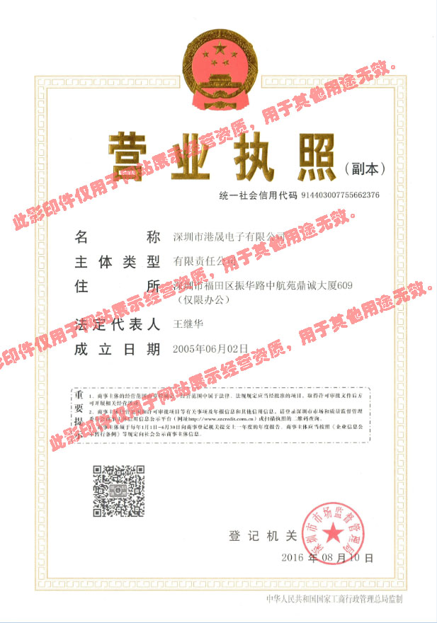 港晟电子