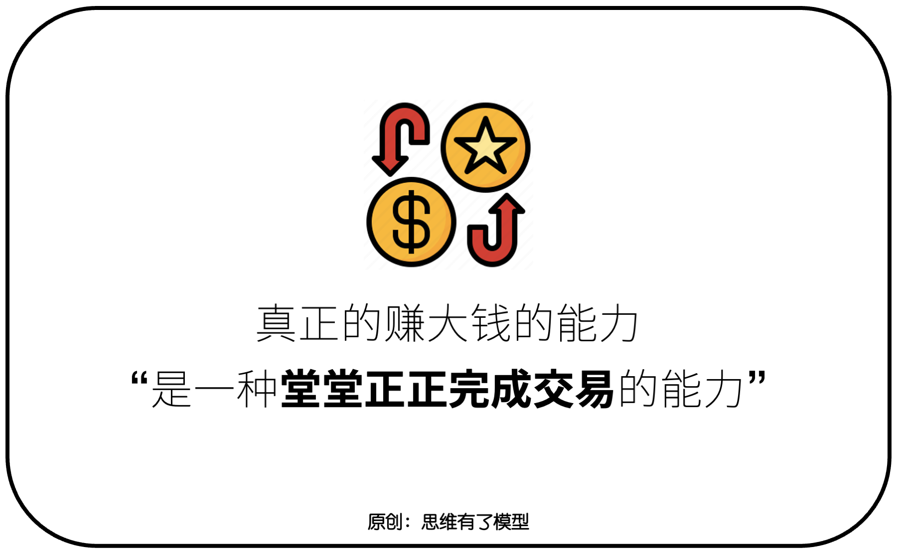 交换-信任-竞争:关于「销售」的一切