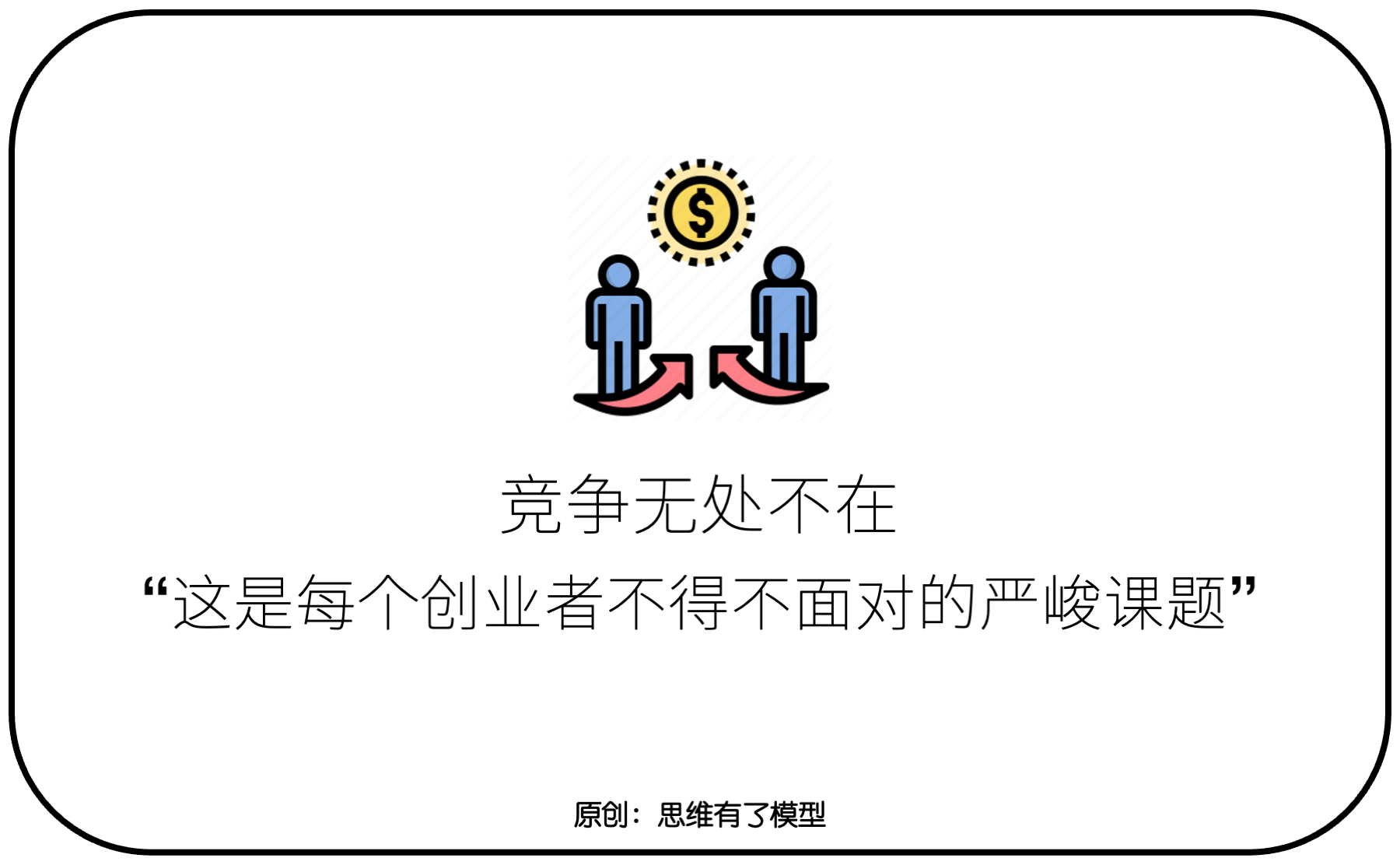 交换-信任-竞争:关于「销售」的一切