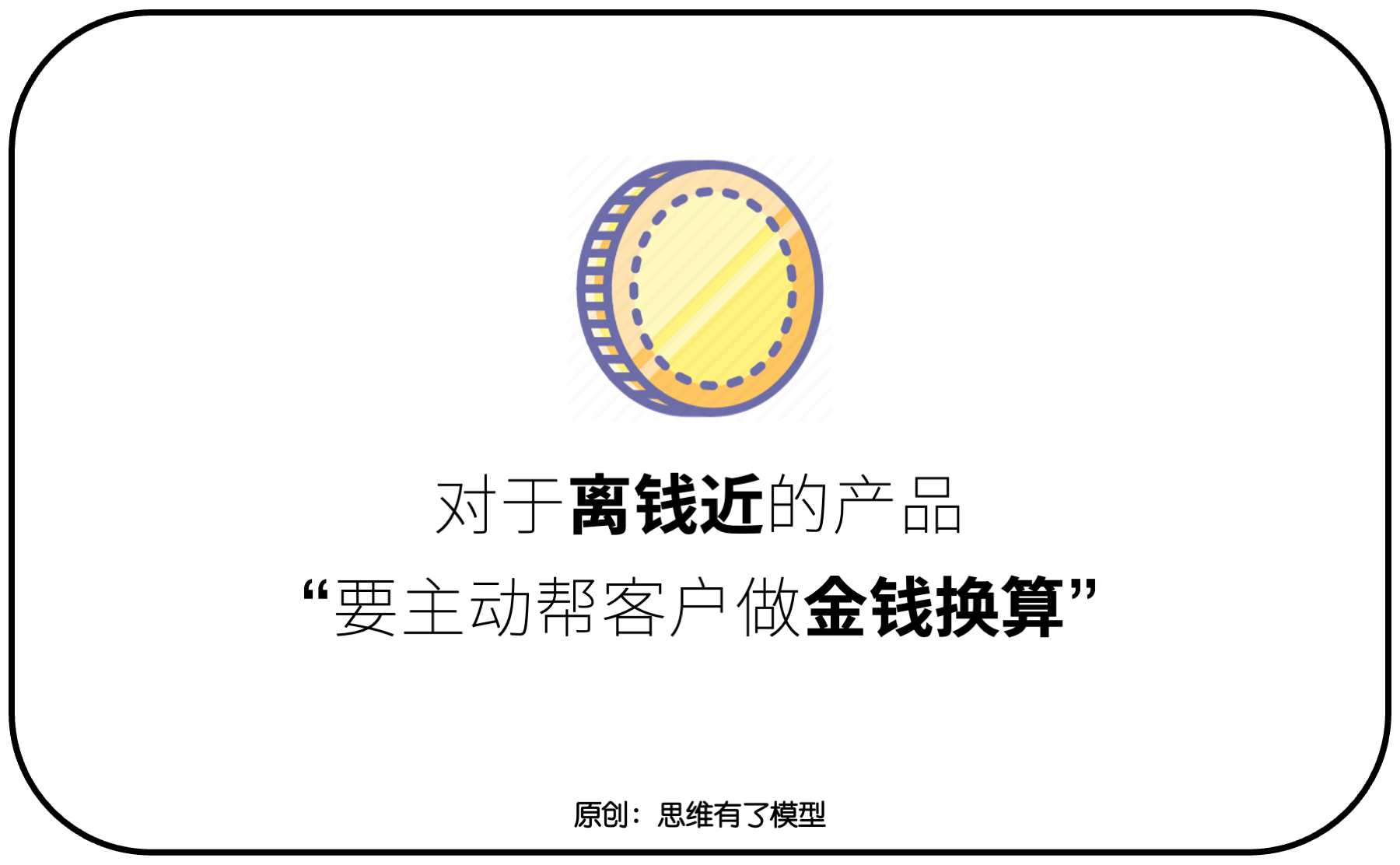 交换-信任-竞争:关于「销售」的一切