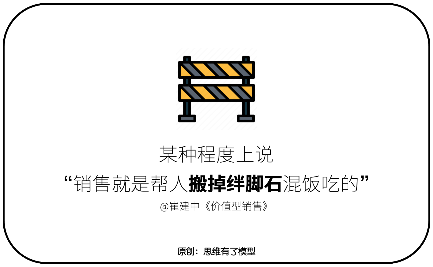 交换-信任-竞争:关于「销售」的一切