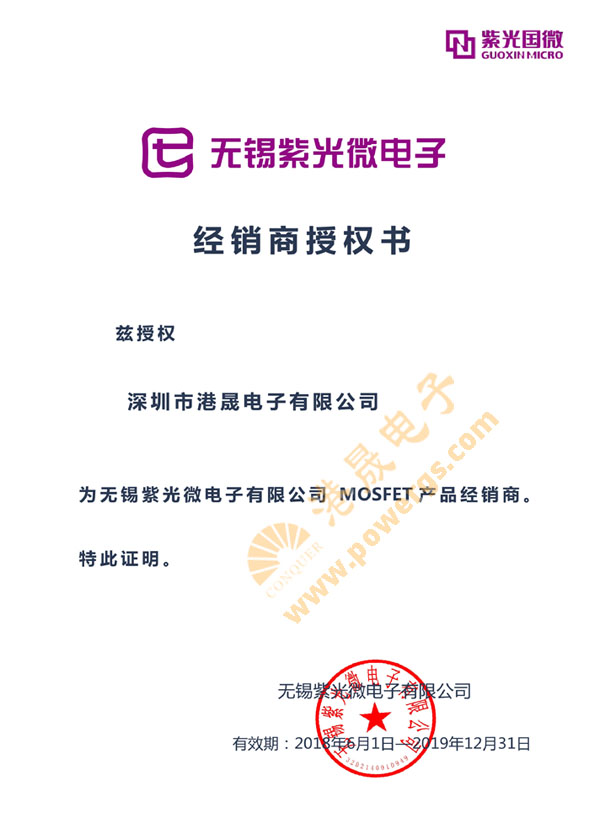 GUOXIN MICRO(紫光微)品牌代理商