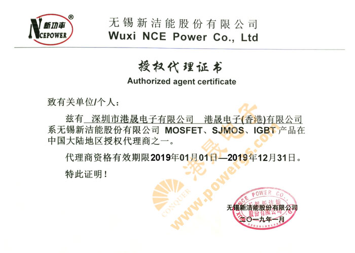 NCE POWER(新洁能)授权代理商品牌代理商